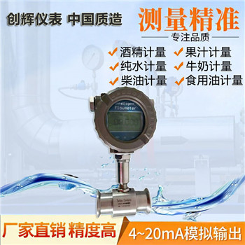 衛生型渦輪流量計