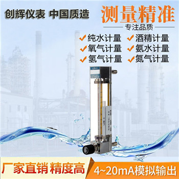 玻璃浮子流量計